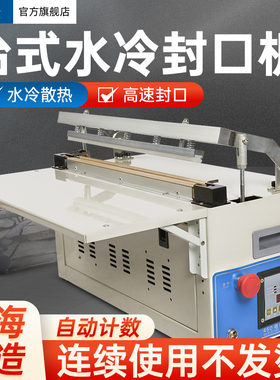 蓝莓电动水冷封口机商用小型全自动塑封机铝箔袋塑料袋热封机食品打包机通过式脚踩热收缩膜封切膜机热合机