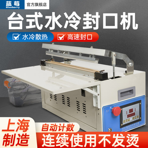 电动水冷封口机商用小型全自动