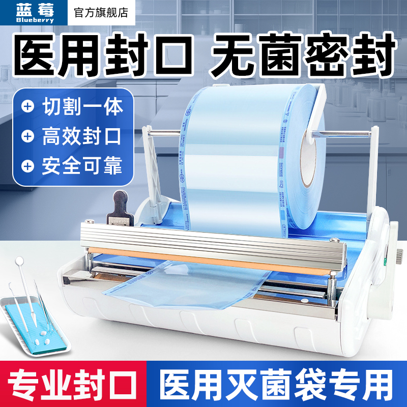 牙科口腔自封灭菌袋封口机高温高压消毒袋包装机齿科一次性灭菌塑封机口腔诊所材料包装