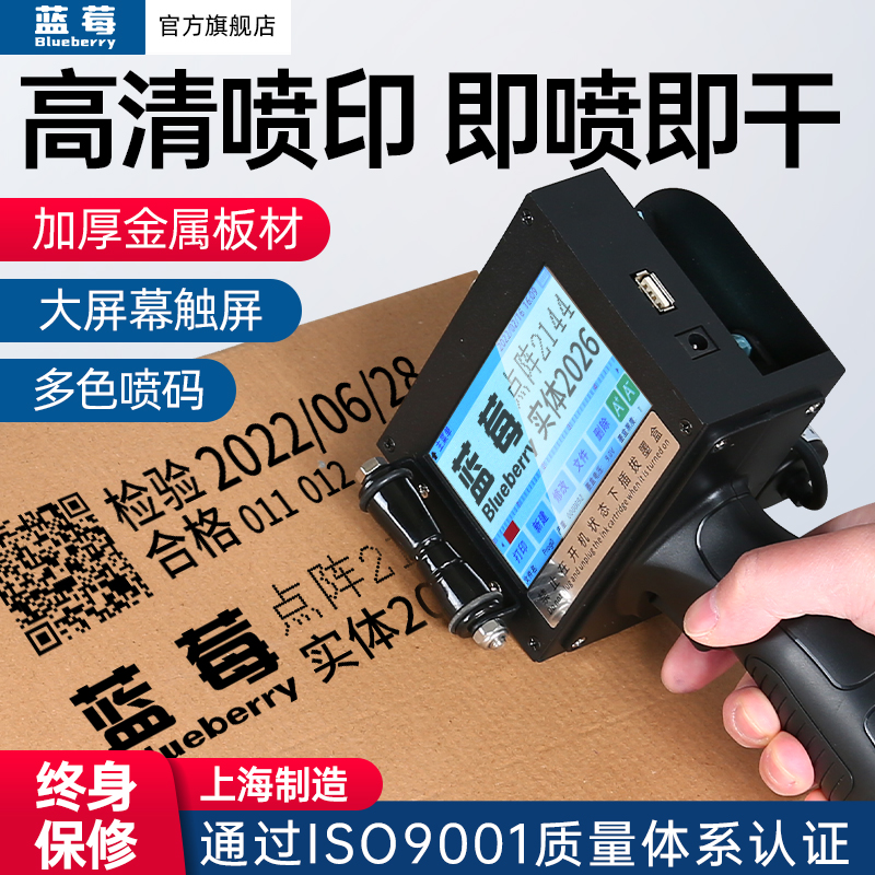 蓝莓快干油墨喷码机小型手持智能
