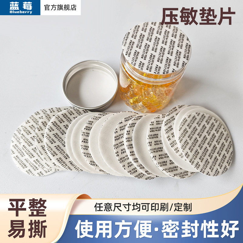 蓝莓瓶子封口膜封口压敏垫片瓶盖垫片自粘防水密封垫片食品封口膜图片