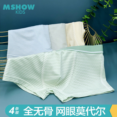 网眼莫代尔短裤无骨抗菌男童4条