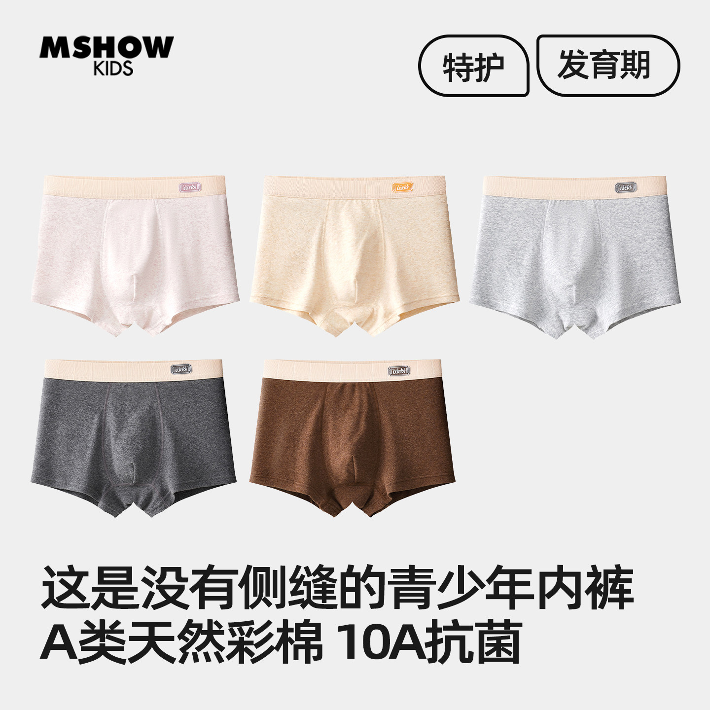 A类彩棉青少年发育期内裤全棉裆