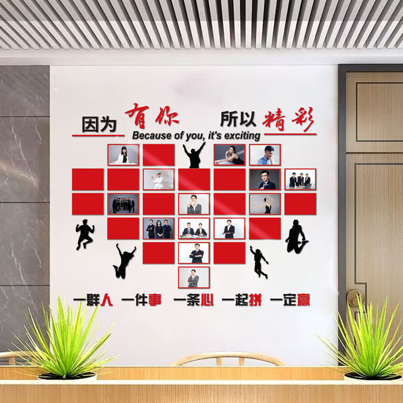 办公会议室因为有您所以精彩携手同行励志标语照片墙相片贴布置