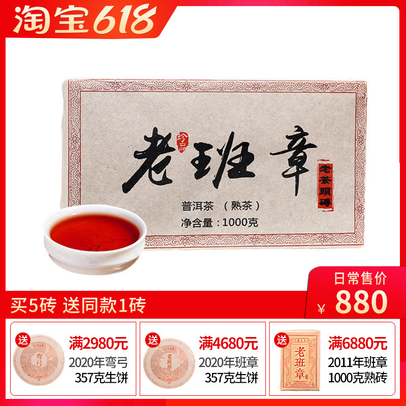 2009年云南勐海老班章古树普洱茶熟茶砖 陈年老熟茶 1kg