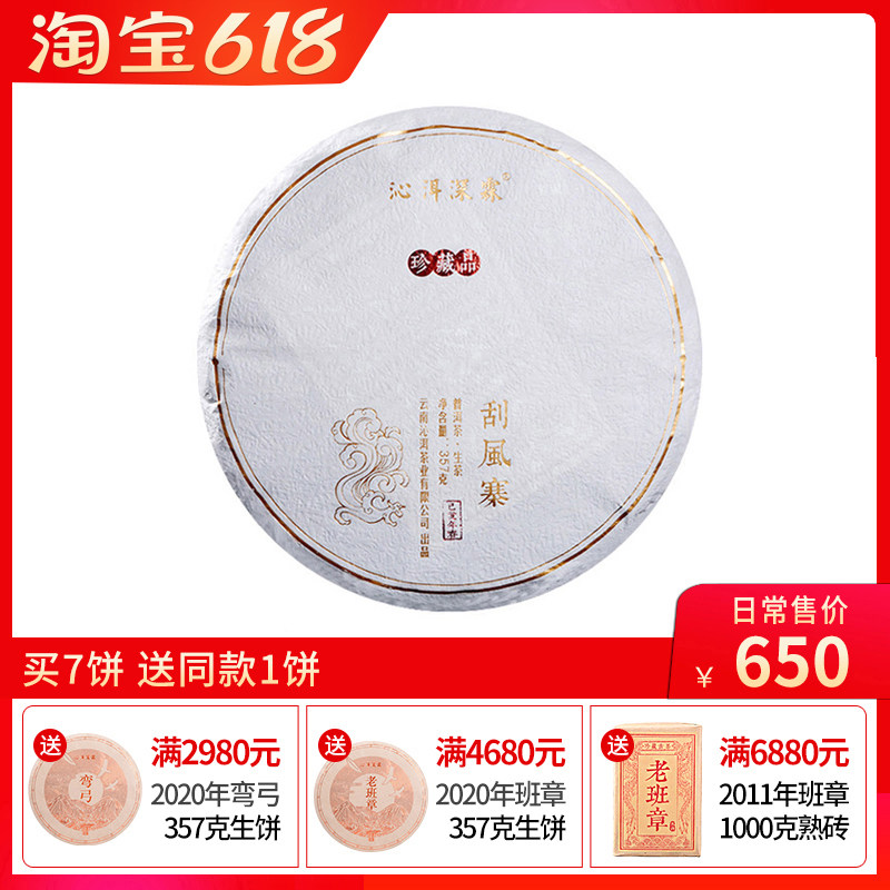 2019易武刮风寨头春古树纯料 云南普洱生茶七子饼357克