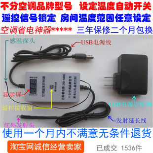 通用空调温度恒温控制器   设定房间温度自动开关空调 空调省电宝
