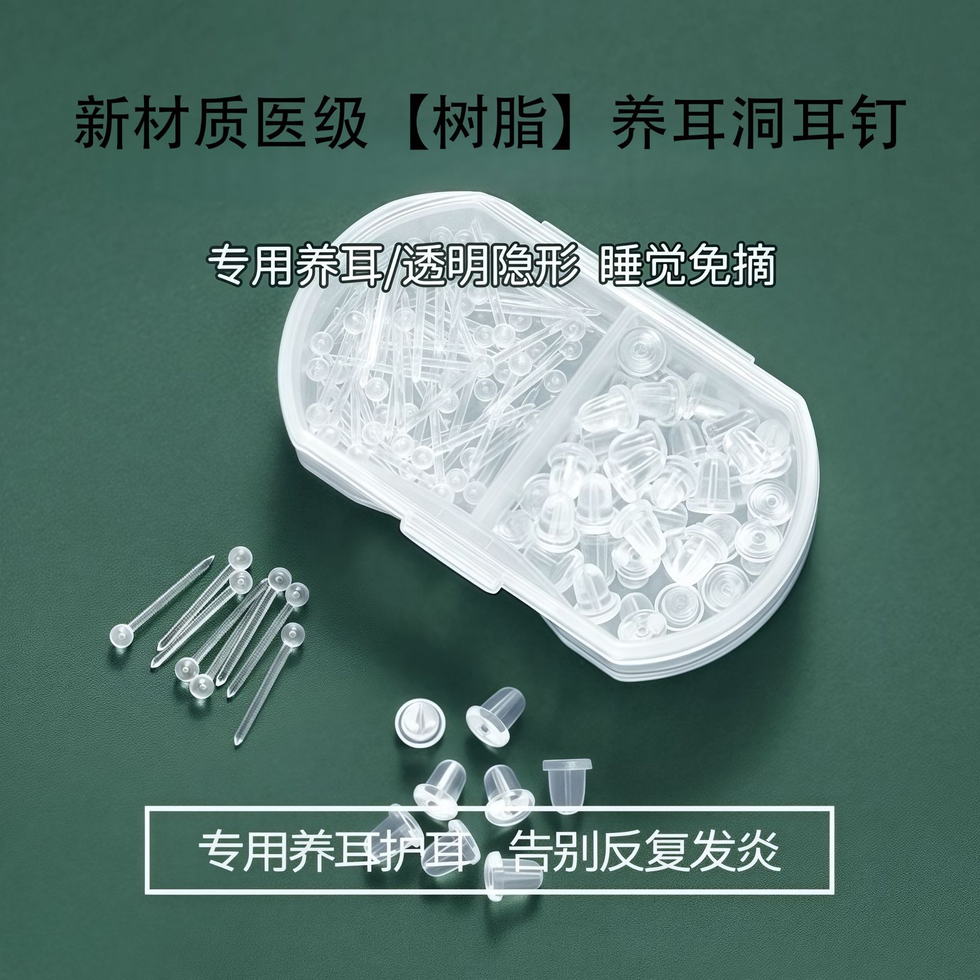 养耳洞树脂耳钉女透明耳棒隐形耳针防堵针硅胶耳棍学生免摘耳骨钉