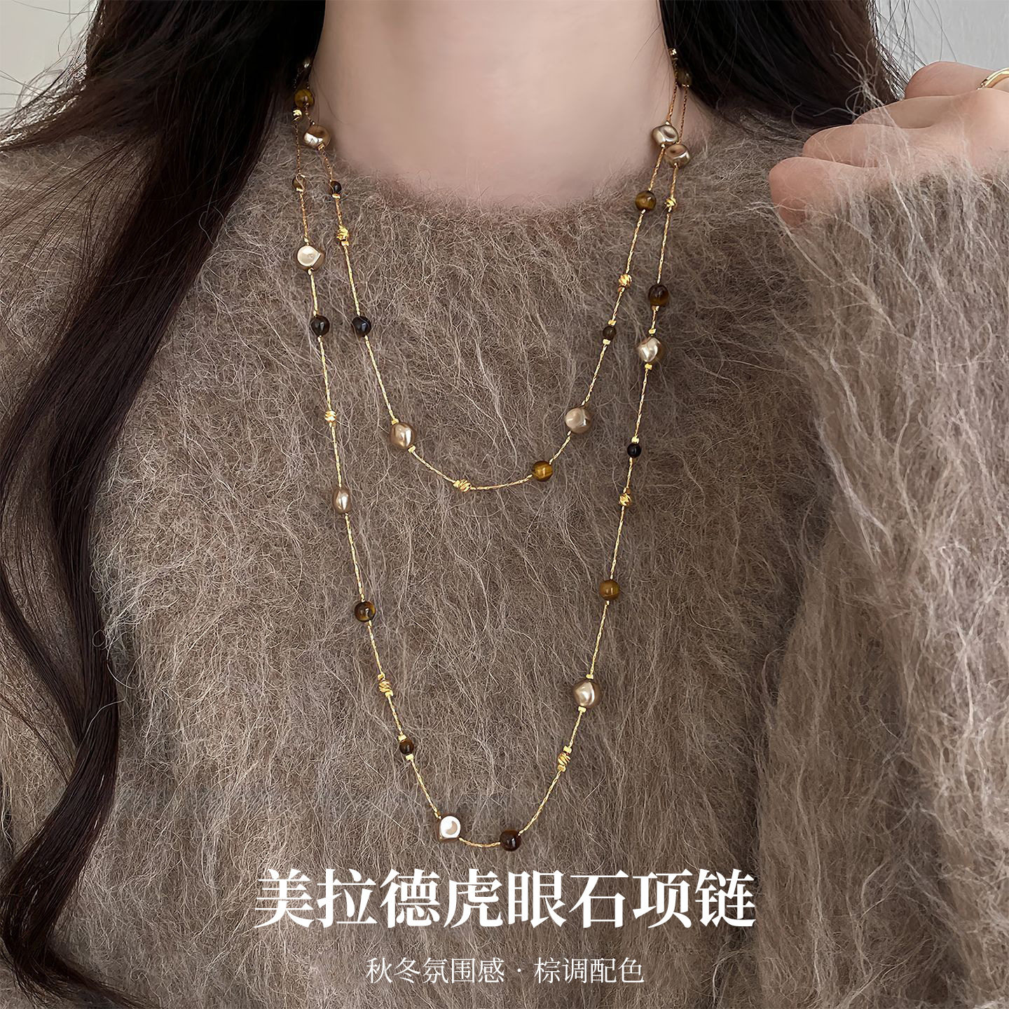 美拉德虎眼石长款项链女秋冬季百搭轻奢毛衣链高级感项饰2026新款