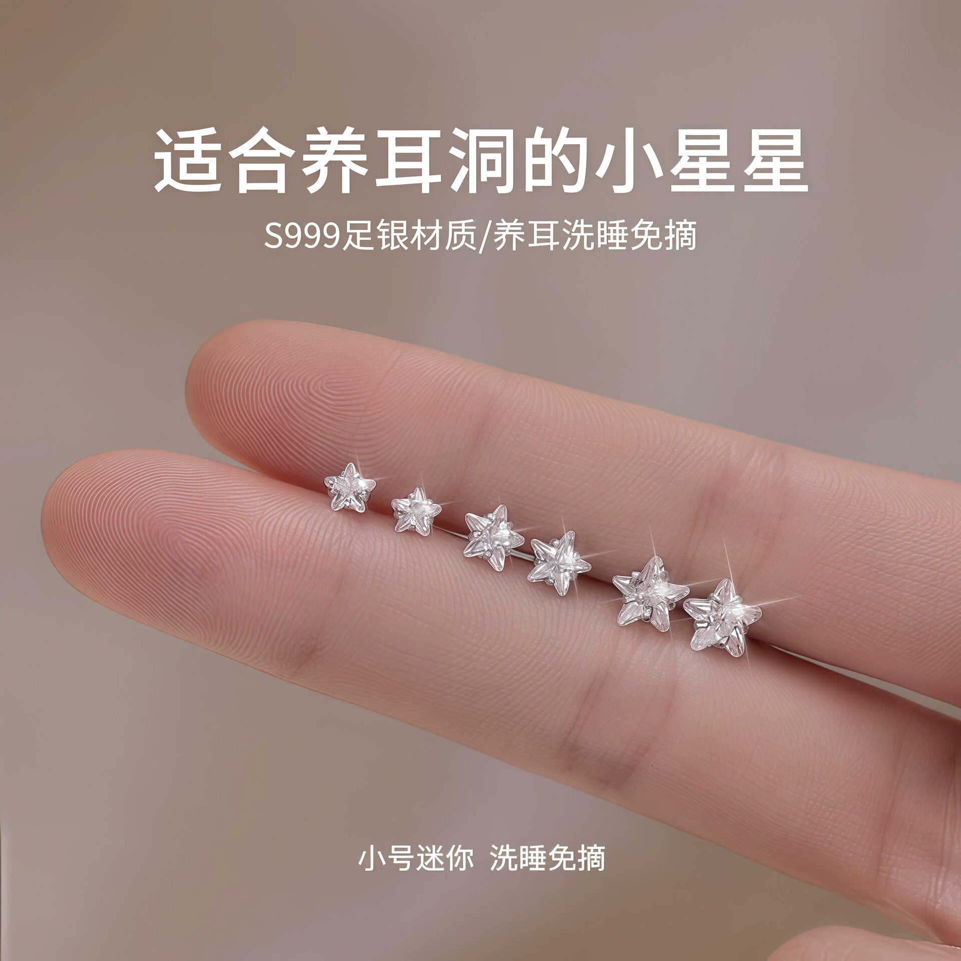S999纯银针星星耳钉养耳洞小耳环免摘耳骨钉2026新款爆款高级耳饰