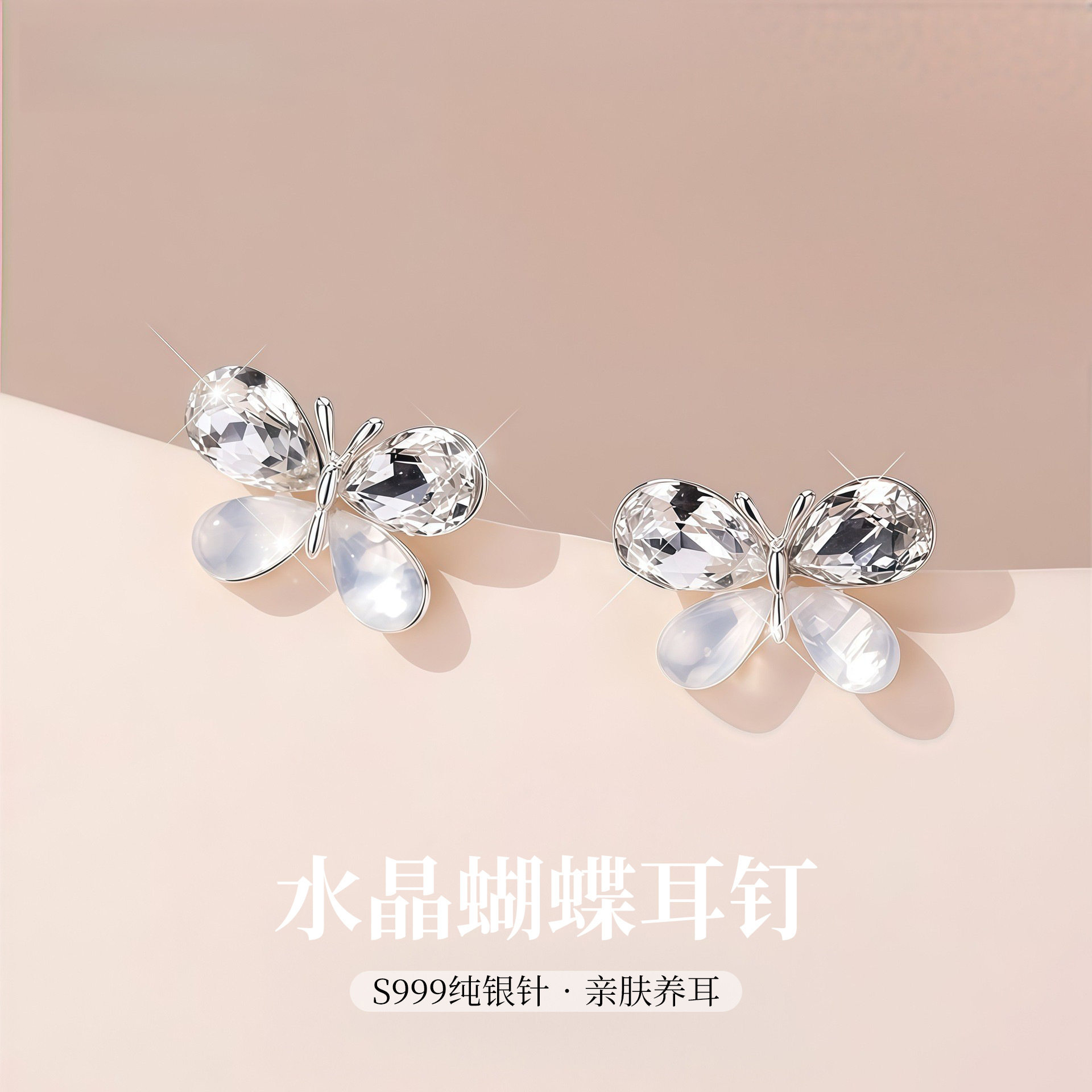 S999纯银针水晶蝴蝶耳钉女时尚简约轻奢小众高级感耳饰2026新款