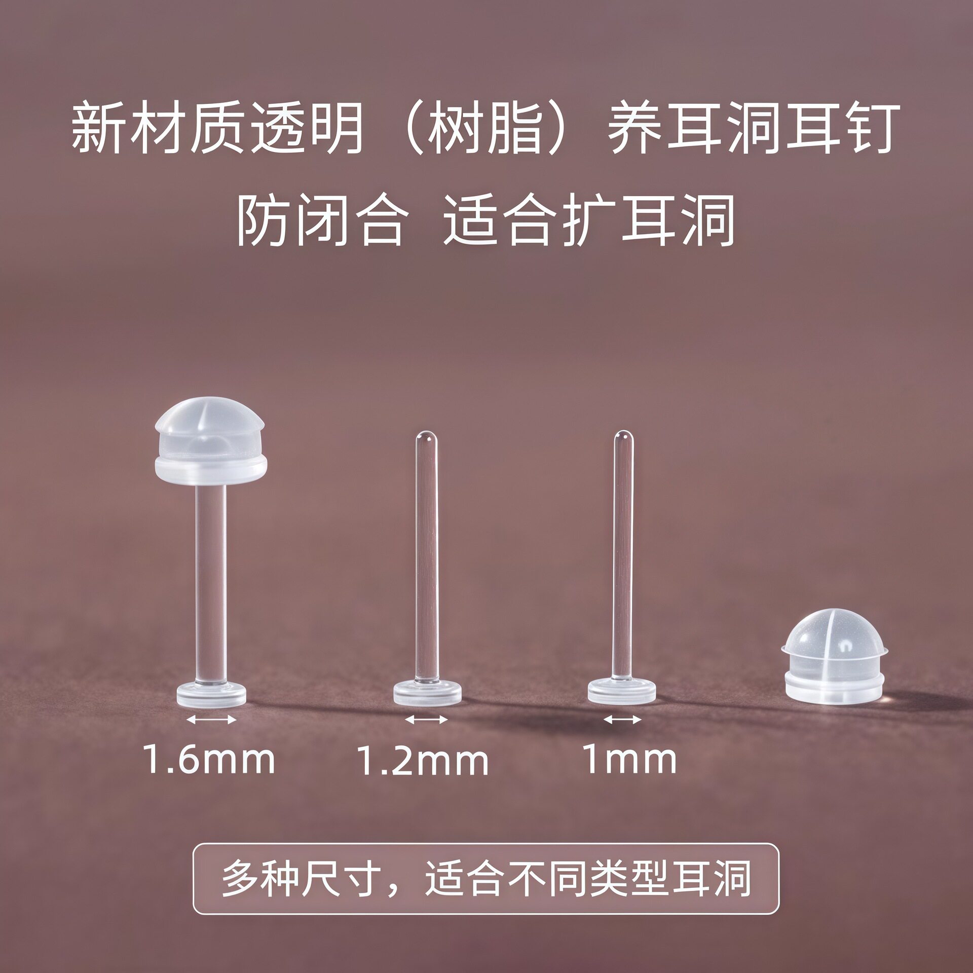 树脂耳钉养耳洞耳棒隐形防堵针防闭合扩耳洞耳骨礼物女百搭耳饰品