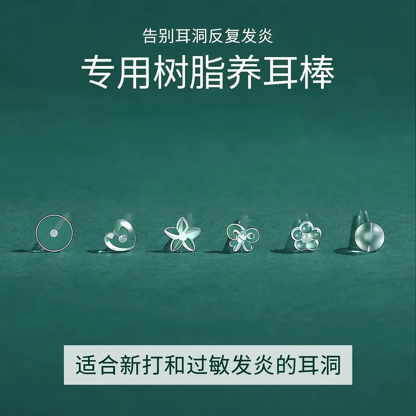 医级树脂耳钉女透明隐形养耳洞耳环耳骨钉睡觉免摘学生耳饰耳棒