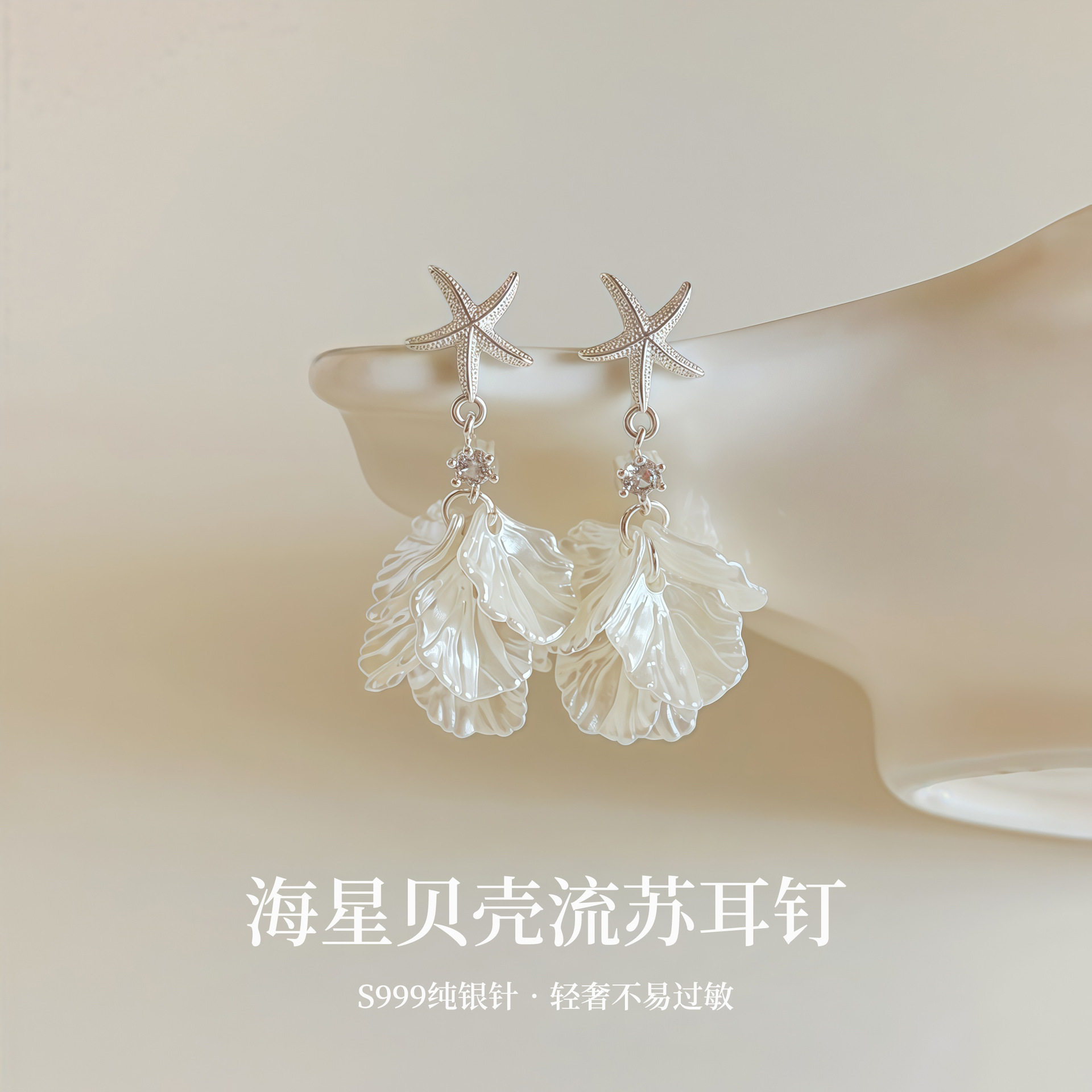 S999纯银针海星贝壳流苏耳钉女2026新款度假耳钉显白海边高级耳饰