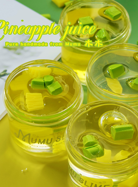 菠萝汁 指纹识别软质不黏手水晶泥起泡胶彩泥木木史莱姆slime儿童