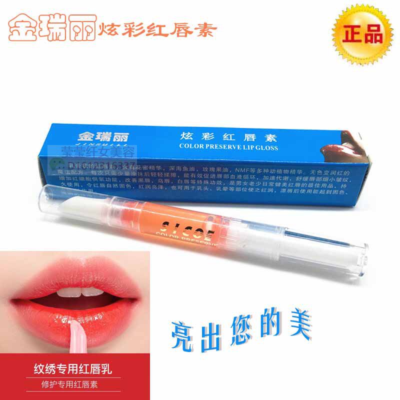 正品金瑞丽炫彩红唇素纹唇素专用 纹唇修复素红唇悄悄红反色口红