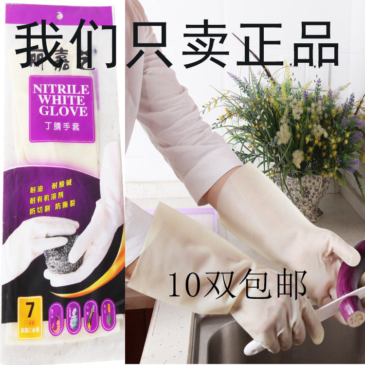 丽嘉艺丁腈手套 超耐用家用手套洗碗/洗衣/食品级/防刺破 包邮