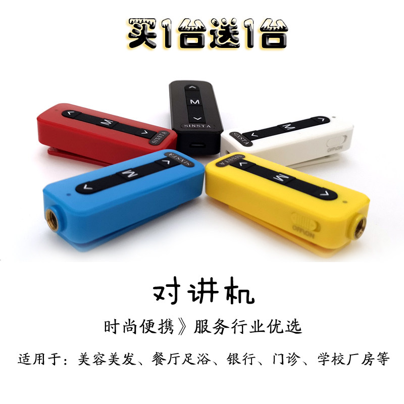 迷你对讲机美容院发廊蓝牙餐厅