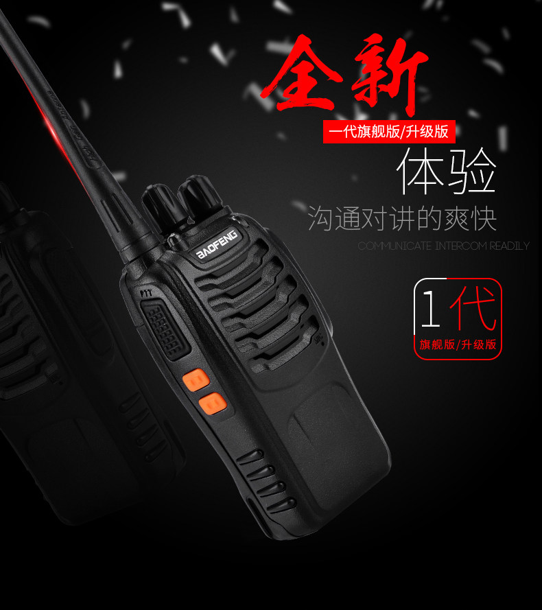 户外对讲机大功率民用物业手持