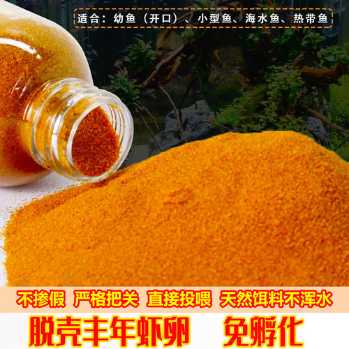 草木优品幼鱼开口粮免孵化