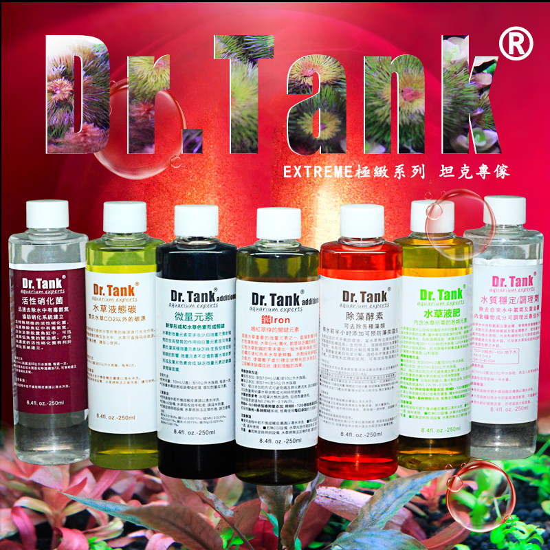 Dr.tank坦克水草液肥 硝化细菌水质稳定净水除藻剂除蜗牛涡虫包邮