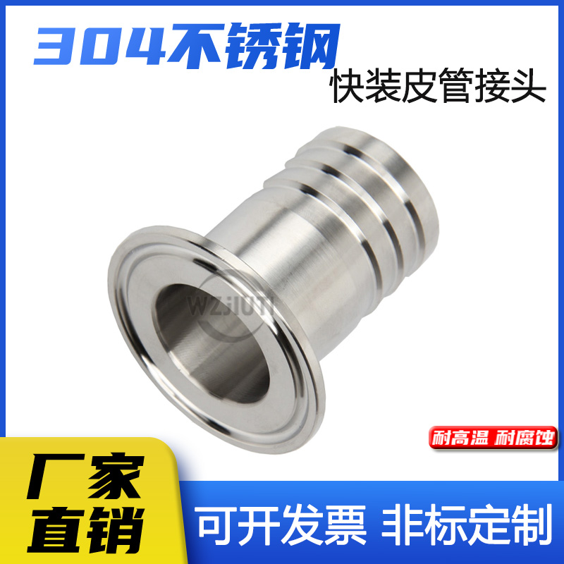 304不锈钢卫生级快速连接管头25