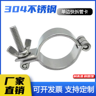 304不锈钢水管单边无尾快拆管卡平板固定管支架管子夹具抱箍圈器
