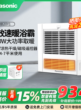 松下浴霸排气取暖一体暖风机浴室卫生间风暖FV-RB20Y1/FV-RB20ZL1