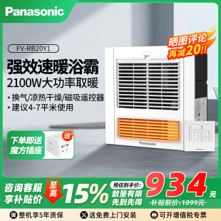 RB20ZL1 RB20Y1 松下浴霸排气取暖一体暖风机浴室卫生间风暖FV