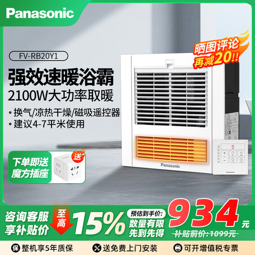 松下浴霸暖风机正品保证假一罚十