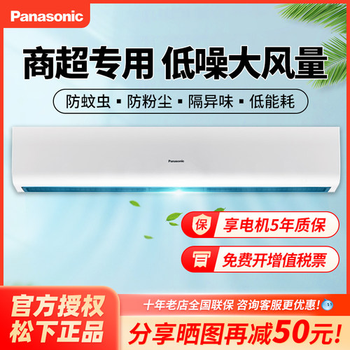 松下风幕机商用强力静音免费开票