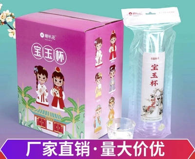 喇叭花150ml宝玉杯一次性杯子航空杯ps透明硬塑料广告杯商标图案