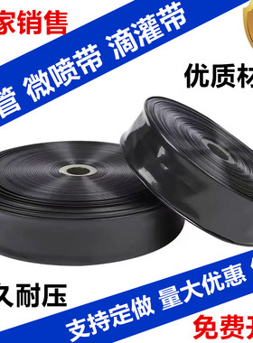 农用微喷带喷水带滴灌带雾化灌溉微喷喷灌滴灌设备自动浇水器水管