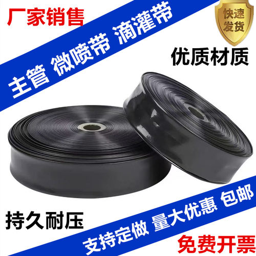 农用微喷带喷水带滴灌带雾化灌溉微喷喷灌滴灌设备自动浇水器水管