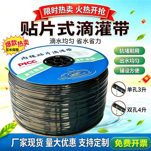 滴灌带农用16mm贴片滴灌管单孔滴管大棚草莓双孔滴水带微喷厂家