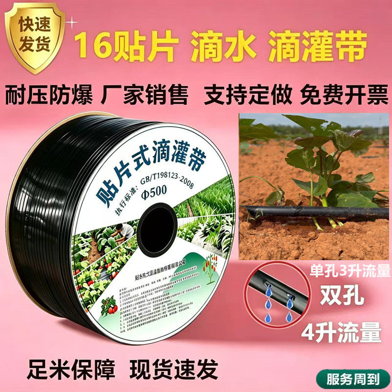 16mm滴水农用贴片滴灌带单孔滴管双孔滴带微喷带喷水管灌溉节带管