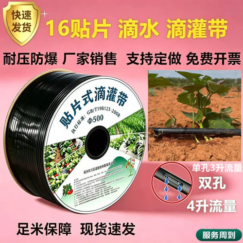 16mm滴水农用贴片滴灌带单孔滴管双孔滴带微喷带喷水管灌溉节带管