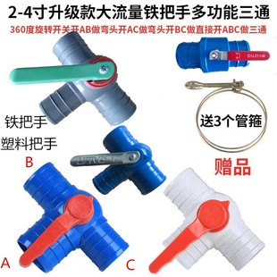 农用灌溉多功能三通球阀大流量接头铁手柄三通滴灌带微喷带开关