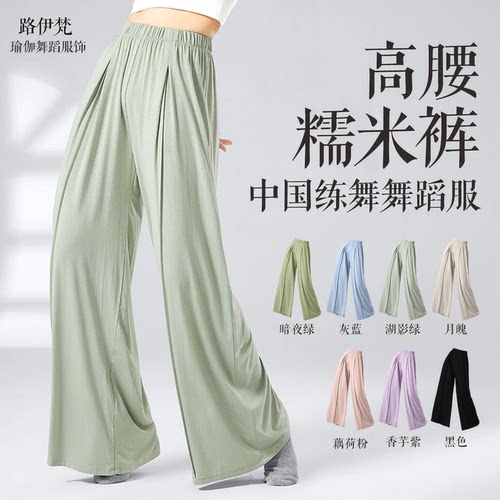 路伊梵舞蹈裤练功阔腿现代舞裤女