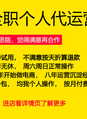 淘宝代运营国际站网店托管天猫1688拼多多店铺抖店整电商推广操作
