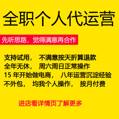 淘宝代运营国际站网店托管天猫1688拼多多店铺整店电商抖店操作