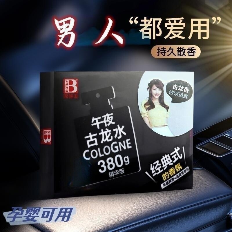 大容量车载香薰固体车用摆件活性除臭除异味持久香氛古龙香车载香怎么样,好用不?