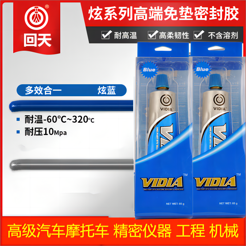 回天胶蓝胶汽车发动机油底壳专用密封胶机械维修密封胶耐高温防漏