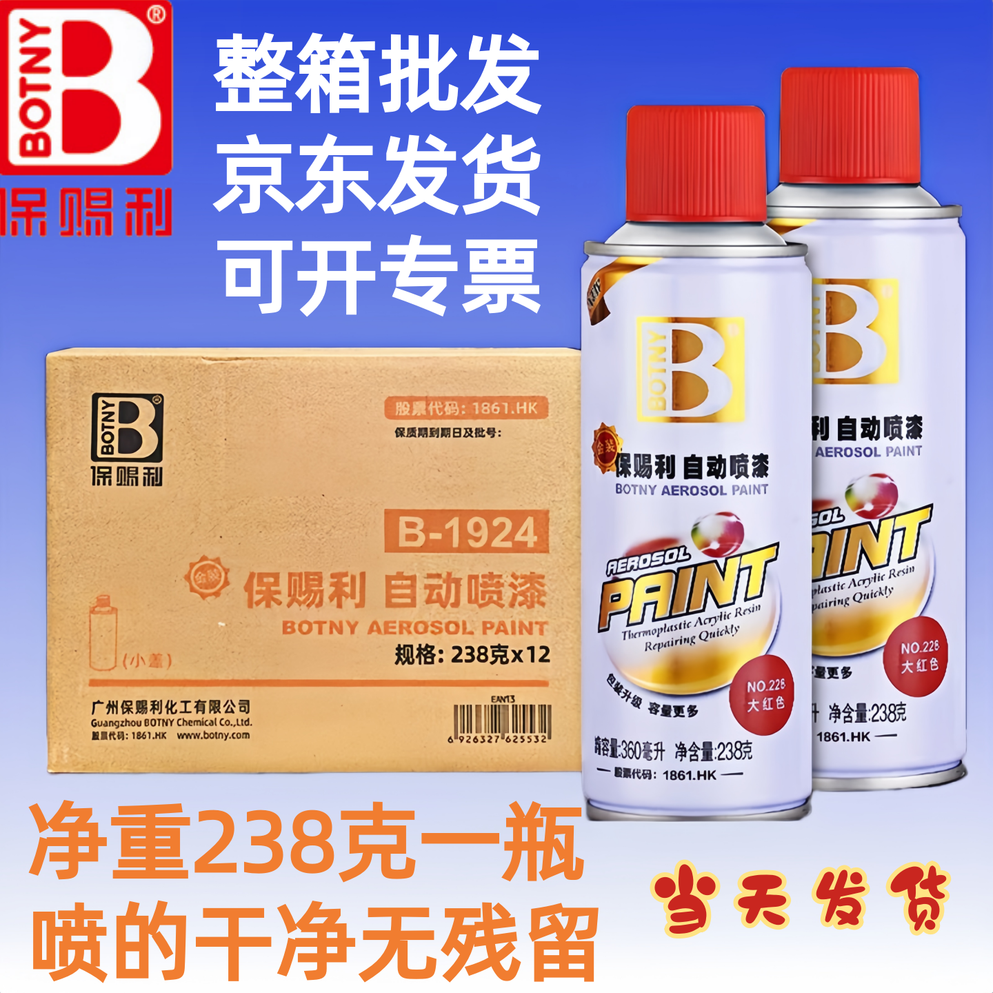保赐利自喷漆自动手喷漆颜色大全