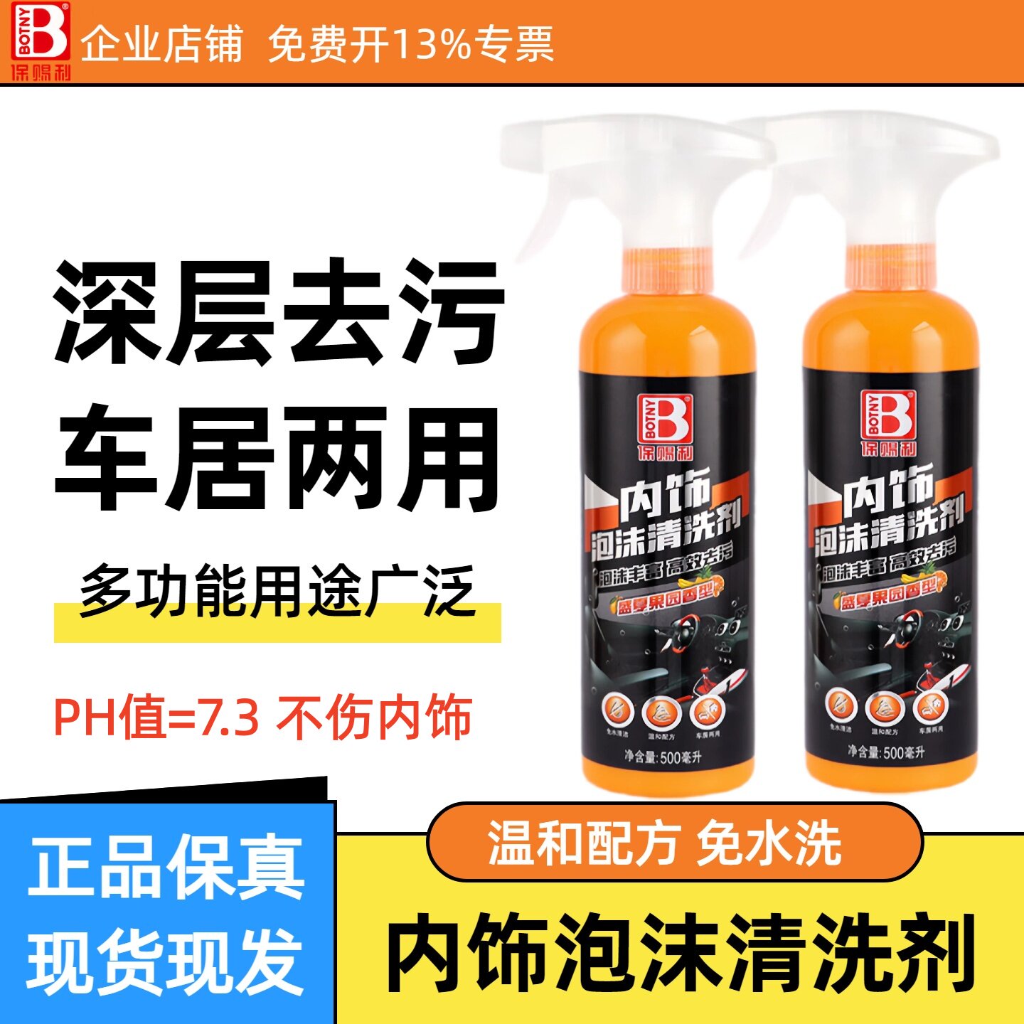 汽车内饰清洗剂免水洗强力去污不伤材质电动车专用洗车泡沫清洗剂
