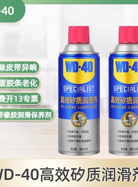 WD40高效矽质润滑剂橡胶条养护老化塑料润滑喷剂消除汽车皮带异响