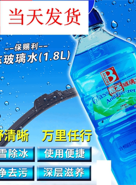 玻璃水1.8升防冻Botny/保赐利
