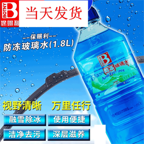 玻璃水1.8升防冻Botny/保赐利