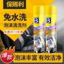 保赐利多功能泡沫清洗剂汽车内饰专用布艺沙发去污神器皮革家用