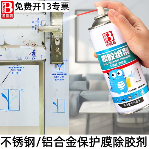 不锈钢/铝合金除胶剂脱胶剂